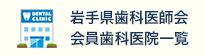 歯科健診対象医療機関（PDF）